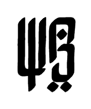 hata